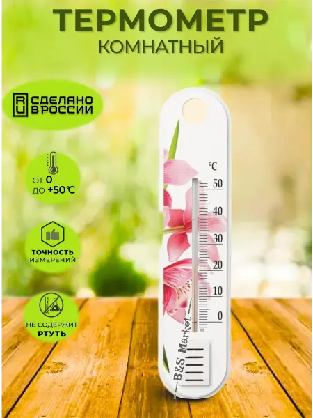 Street Thermometers Select Термометр бытовой комнатный Цветок П-1 (орхидея)
