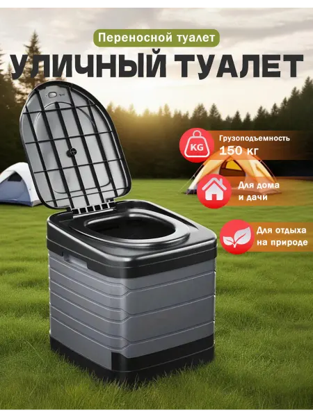 Портативный складной туалет-стул для авто и кемпинга