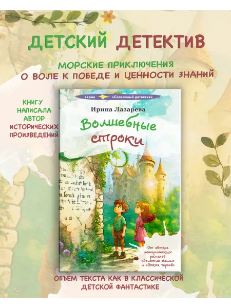 У никитских ворот Волшебные строки Детский детектив