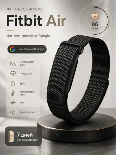 Фитнес браслет Fitbit Air Google, трекер активности