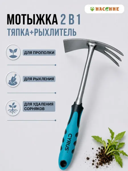 МИНСКСОРТСЕМОВОЩ Мотыжка садовая комбинированная