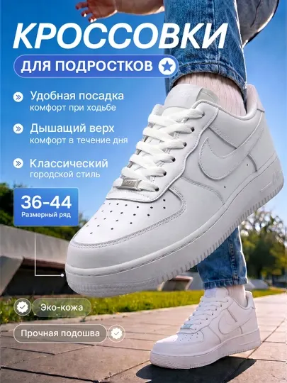 Универсальные спортивные кроссовки для мужчин и женщин - NIKE AIR FORCE 36-45
