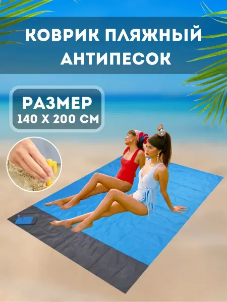 MarketONE Коврик пляжный
