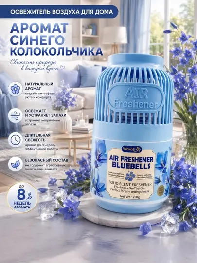 AIR FRESHENER, ароматический освежитель воздуха для автомобилей, офисов и домов