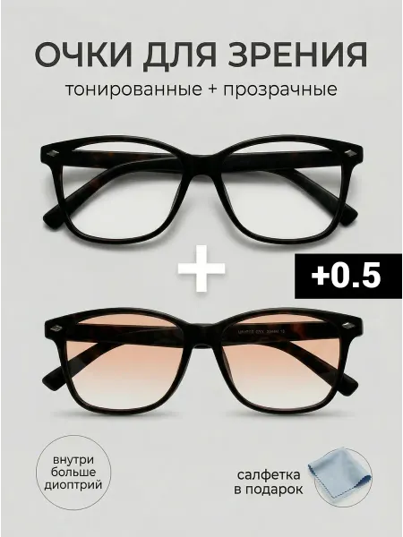 Simba&Co Очки для зрения +0.5 пластиковые линзы