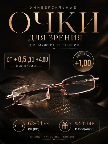 Магазин нужных вещей Mr. RAF Очки в футляре при дальнозоркости, +1,00
