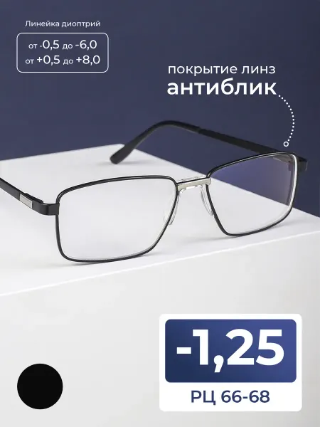 FAVARIT Очки для зрения-дали расстояние 66-68 (-1.25)