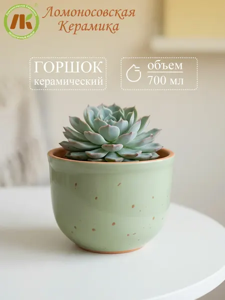 Горшок Ломоносовская керамика "Ломоносовский", керамика, 0.7 л, зеленый