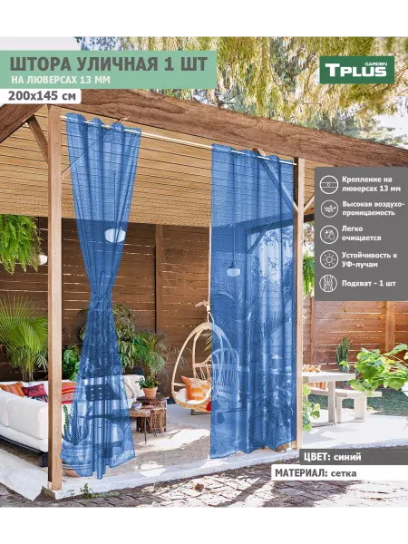 Tplus Штора уличная на люверсах 200x145 см