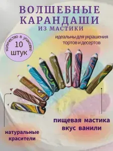 Украшение для торта из мастики "Волшебные карандаши"