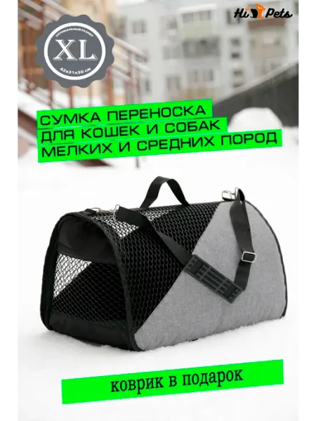HiPets Переноска для кошек и собак Air