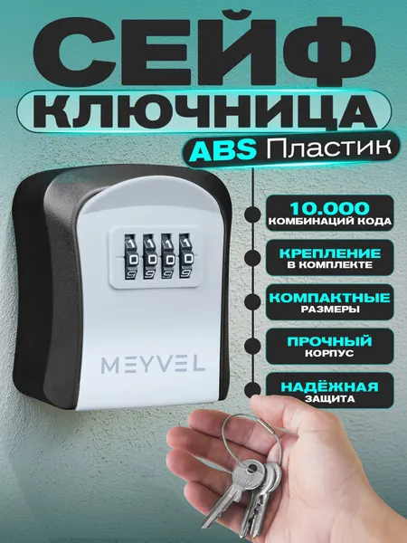 Сейф для ключей настенный Meyvel SF13-M1 (gray)