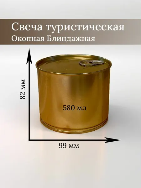 Свеча окопная блиндажная для обогрева и приготовления пищи
