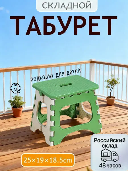 Прочный складной табурет стремянка для дома и дачи Стул