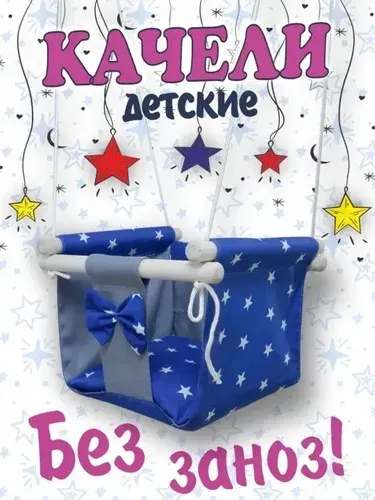 Качели подвесные детские для дома и улицы