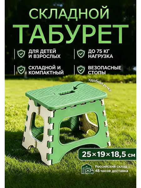 Табурет стул складной пластиковый малый, удобно переносить