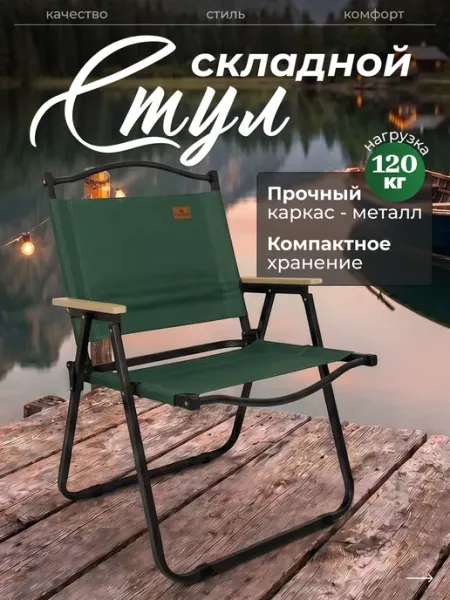Стул складной туристический садовый для похода и рыбалки