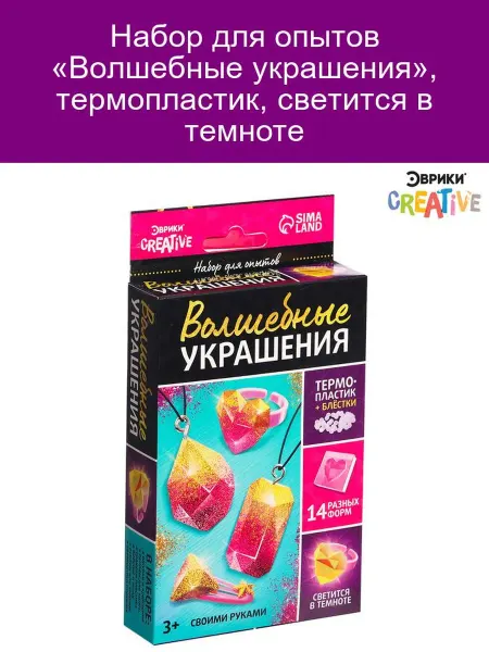 Эврики Волшебные украшения, термопластик, светится