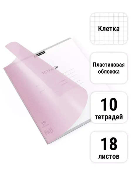 ErichKrause Тетрадь CoverPrо Pastel, 18 листов Клетка 10 штук