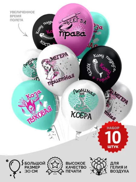 Air Joy Воздушные шары набор с надписями для украшения на праздник