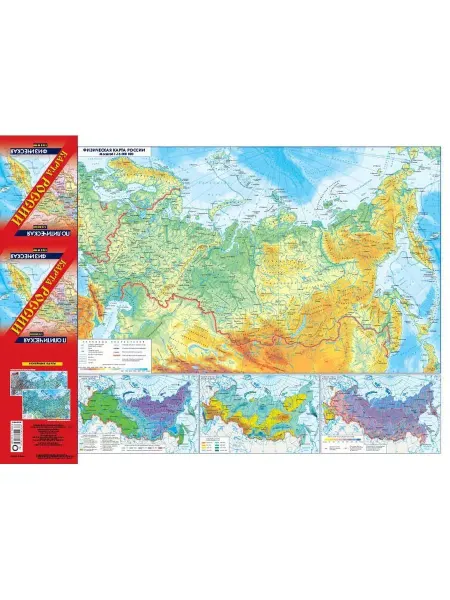 Издательство АСТ Карта России (новая). Политическая. Физическая. 63х45,5 см