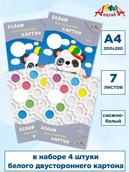 АппликА Картон белый А4, двухсторонний, 7 листов. Набор 4 шт