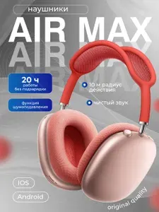 Наушники беспроводные Air Max розовые с микрофоном и активным шумоподавлением / Наушники полноразмерные / Наушники беспроводные накладные / Pink