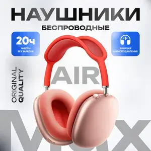 Наушники беспроводные Air Max, Rose, розовые