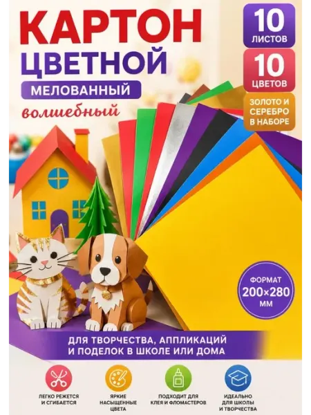 Классные безделушки картон цветной односторонний для школы