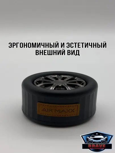 Гелевый ароматизатор Air Maxx “Exotic Vanilla” в форме автомобильного колеса