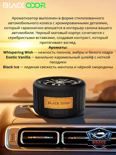 Гелевый ароматизатор Air Maxx “Whispering Wish”, в форме автомобильного колеса