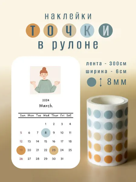 Im OK Стикеры наклейки точки для ежедневника и заметок