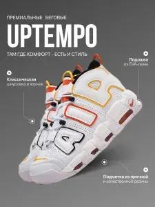 Кроссовки Air More Uptempo