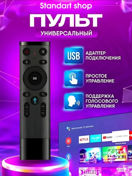 Пульт Q5 Air Mouse беспроводной с голосовым управлением и гироскопом