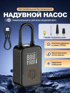 Насос электрический компрессор велосипедный для самоката, автомобиля, panaride Air Pro
