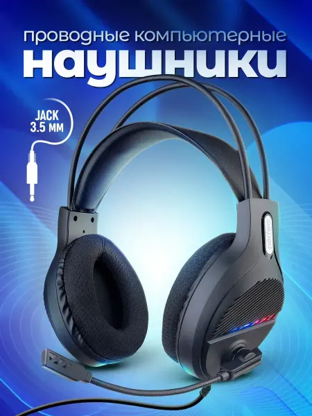 Наушники с микрофоном RGF AIR с подсветкой
