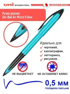 Ручка роллер UNI-BALL AIR UBA-188EL-M, синий цвет - 1 шт