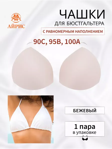 АЙРИС Чашки для бюстгальтера размер 42