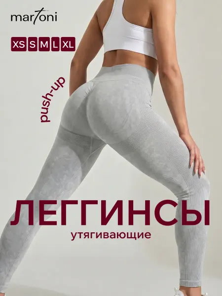 Martoni Леггинсы спортивные, лосины с высокой талией