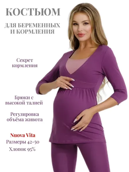 Nuova Vita Костюм для беременных и кормящих мам булза и леггинсы