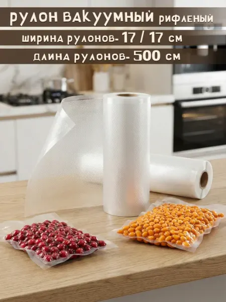 AirExpress пакеты для вакууматора рифленые рулоны