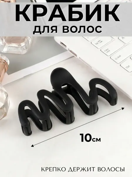 ФикСто Крабик для волос большой 10см