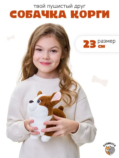 КупиКота Мягкая игрушка собака Корги 23 см