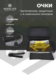 Тактические защитные очки с 4 сменными линзами