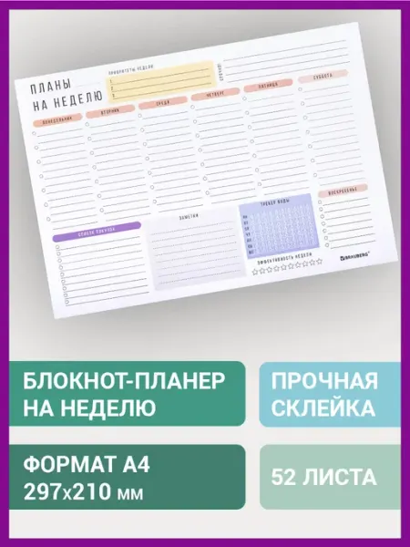 Brauberg Планинг планер НА НЕДЕЛЮ настольный, ежедневник еженедельник