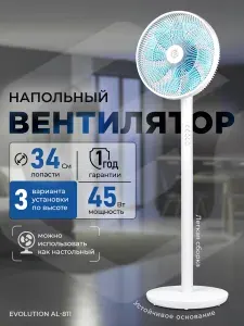 Напольный вентилятор Evolution AirLeaf AL-811 с трёхмерным обдувом