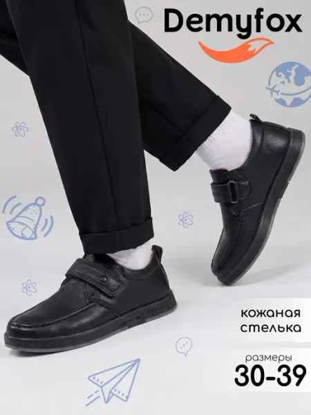 DemyFox Туфли школьные классические на липучке