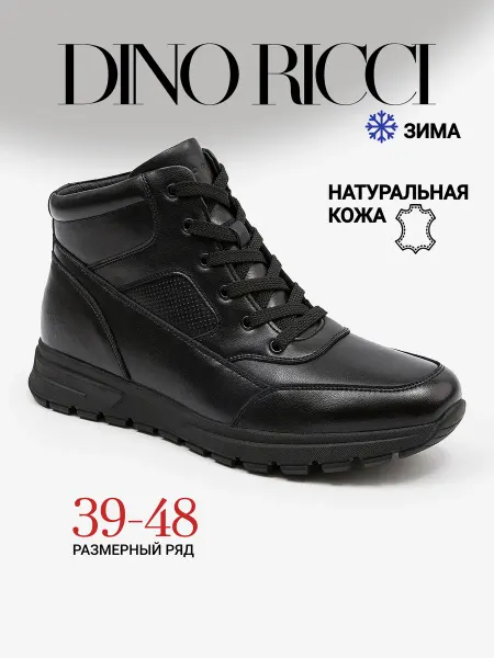 DINO RICCI Кроссовки ботинки зимние натуральная кожа