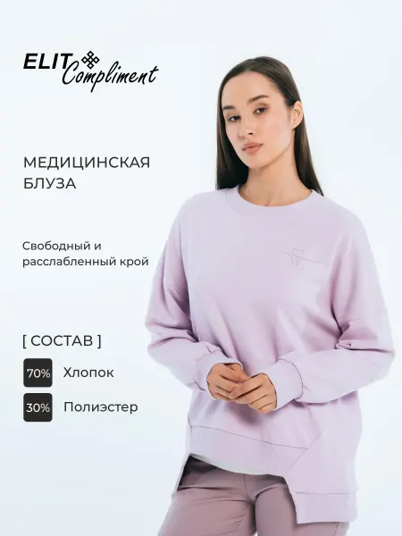 Elit Блуза медицинская с длинным рукавом свитшот