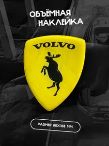 Объёмная наклейка "Гарцующий лось" Вольво лось